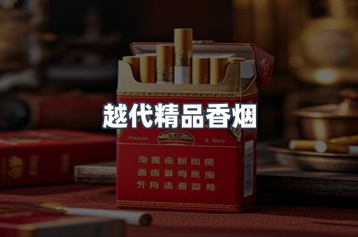 云霄香烟批发